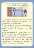 Προεπισκόπηση - Φύλλα εργασίας - 7 κείμενα για αναγνωστική κατανόηση με ασκήσεις - Εξώφυλλο