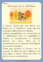 Προεπισκόπηση - Φύλλα εργασίας - 7 κείμενα για αναγνωστική κατανόηση με ασκήσεις - Σελίδα 1