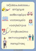 Προεπισκόπηση - Φύλλα εργασίας - 7 κείμενα για αναγνωστική κατανόηση με ασκήσεις - Σελίδα 3