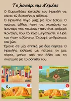 Προεπισκόπηση - Φύλλα εργασίας - Tο λιοντάρι της Νεμέας ~ Ιστορία Γ' Δημοτικού - Εξώφυλλο