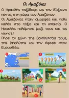Προεπισκόπηση - Φύλλα εργασίας - Οι Αμαζόνες ~ Ιστορία Γ' Δημοτικού - Εξώφυλλο