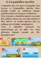 Προεπισκόπηση - Φύλλα εργασίας - Οι Στυμφαλίδες όρνιθες ~ Ιστορία Γ' Δημοτικού - Εξώφυλλο