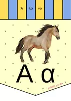Προεπισκόπηση - Flashcards - Κάρτες banners με την Αλφαβήτα με εικόνες ζώων - Σελίδα 2