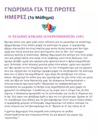 Προεπισκόπηση - Πλάνο μαθήματος / Υλικό για τον εκπαιδευτικό - Γνωριμία για την πρώτη ημέρα! - Θεατρική Αγωγή - Σελίδα 2