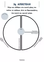 Προεπισκόπηση - Φύλλα εργασίας - Ημέρα Υγιεινής διατροφής- Εγκλωβισμένοι στη Ζαχαροχώρα - Σελίδα 3