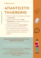 Προεπισκόπηση - Flashcards - Κοινωνική Ιστορία: Απαντάω/Μιλάω στο Τηλέφωνο - Εξώφυλλο