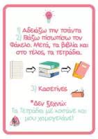 Προεπισκόπηση - Φύλλα εργασίας - Οργάνωση Τσάντας (Δημοτικό) - Εξώφυλλο