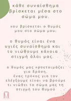 Προεπισκόπηση - Flashcards - Που βρίσκεται ο θυμός μου στο σώμα μου; - Σελίδα 1