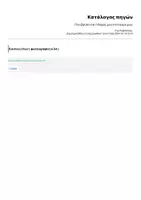 Προεπισκόπηση - Flashcards - Που βρίσκεται ο θυμός μου στο σώμα μου; - Σελίδα 3