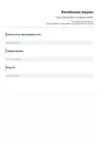 Προεπισκόπηση - Φύλλα εργασίας - Τέχνη: Επαναλάβετε τα σχήματα (PDF) - Σελίδα 2