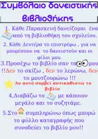 Προεπισκόπηση - Άλλος τύπος υλικού - Δανειστική βιβλιοθηκη - Σελίδα 1