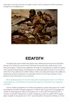 Προεπισκόπηση - Πλάνο μαθήματος / Υλικό για τον εκπαιδευτικό - 28η Οκτωβρίου Θεατρικό Παιχνίδι - Σελίδα 2