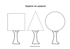 Προεπισκόπηση - Φύλλα εργασίας - Σχήματα και χρώματα- Φύλλο εργασίας - Σελίδα 1