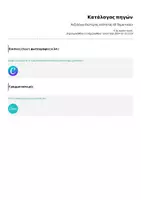 Προεπισκόπηση - Φύλλα εργασίας - Λεξιλόγιο δεύτερης ενότητας (Β’ δημοτικού) - Σελίδα 2