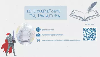 Προεπισκόπηση - Φύλλα εργασίας - Η χρονική γραμμή της αφήγησης - Σελίδα 2