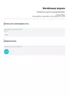 Προεπισκόπηση - Φύλλα εργασίας - Η χρονική γραμμή της αφήγησης - Σελίδα 3