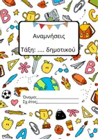 Προεπισκόπηση - Άλλος τύπος υλικού - Λεύκωμα για το τέλος της σχολικής χρονιάς - Εξώφυλλο