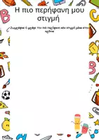 Προεπισκόπηση - Άλλος τύπος υλικού - Λεύκωμα για το τέλος της σχολικής χρονιάς - Σελίδα 2