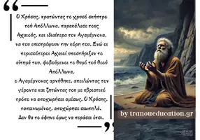 Προεπισκόπηση - Άλλος τύπος υλικού - Η Ιλιάδα Ραψωδία Α 1-54 - Σελίδα 3