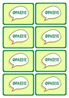 Προεπισκόπηση - Υποστηρικτικό υλικό / Ειδική αγωγή - Θεατρικό παιχνίδι "Πες το με συναίσθημα" - Σελίδα 1