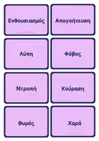 Προεπισκόπηση - Υποστηρικτικό υλικό / Ειδική αγωγή - Θεατρικό παιχνίδι "Πες το με συναίσθημα" - Σελίδα 2