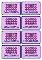 Προεπισκόπηση - Υποστηρικτικό υλικό / Ειδική αγωγή - Θεατρικό παιχνίδι "Πες το με συναίσθημα" - Σελίδα 3