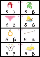 Προεπισκόπηση - Flashcards - 112 ΚΑΡΤΕΣ ΦΩΝΟΛΟΓΙΚΉΣ ΔΙΆΚΡΙΣΗΣ - Σελίδα 2
