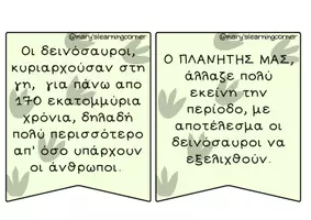 Προεπισκόπηση - Flashcards - Δ Ε Ι Ν Ο Σ Α Υ Ρ Ο Ι Όσα χρειάζεται να γνωρίζεις - Σελίδα 1