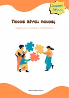 Προεπισκόπηση - Flashcards - Ομήρου Οδύσσεια: Ποιος είναι ποιος; (🆓Δωρεάν Δείγμα) - Εξώφυλλο