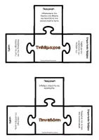 Προεπισκόπηση - Flashcards - Ομήρου Οδύσσεια: Ποιος είναι ποιος; (🆓Δωρεάν Δείγμα) - Σελίδα 2