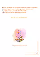 Προεπισκόπηση - Flashcards - Ομήρου Οδύσσεια: Ποιος είναι ποιος; (🆓Δωρεάν Δείγμα) - Σελίδα 3