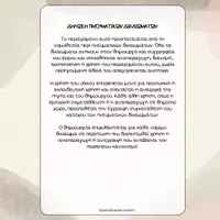 Προεπισκόπηση - Flashcards - Οι Σταθμοί του Οδυσσέα & οι Συμβολισμοί τους - Σελίδα 1