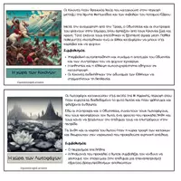 Προεπισκόπηση - Flashcards - Οι Σταθμοί του Οδυσσέα & οι Συμβολισμοί τους - Σελίδα 2