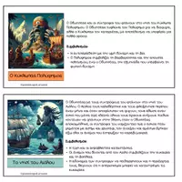 Προεπισκόπηση - Flashcards - Οι Σταθμοί του Οδυσσέα & οι Συμβολισμοί τους - Σελίδα 3