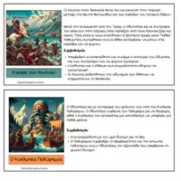 Προεπισκόπηση - Flashcards - Οι Σταθμοί του Οδυσσέα & οι Συμβολισμοί τους (🆓Δωρεάν Δείγμα) - Σελίδα 1