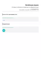 Προεπισκόπηση - Flashcards - Οι Σταθμοί του Οδυσσέα & οι Συμβολισμοί τους (🆓Δωρεάν Δείγμα) - Σελίδα 3