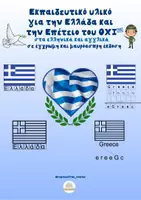 Προεπισκόπηση - Φύλλα εργασίας - Φύλλα εργασίας για την Ελλάδα (28η Οκτωβρίου) - Εξώφυλλο