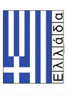 Προεπισκόπηση - Φύλλα εργασίας - Φύλλα εργασίας για την Ελλάδα (28η Οκτωβρίου) - Σελίδα 2