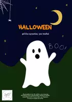 Προεπισκόπηση - Φύλλα εργασίας - Halloween φύλλα εργασίας για παιδιά - Εξώφυλλο