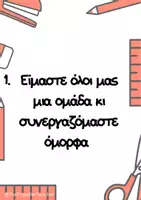 Προεπισκόπηση - Αφίσες - Οδηγός Συμπεριφοράς - Εξώφυλλο