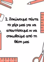 Προεπισκόπηση - Αφίσες - Οδηγός Συμπεριφοράς - Σελίδα 1