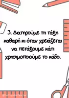 Προεπισκόπηση - Αφίσες - Οδηγός Συμπεριφοράς - Σελίδα 2