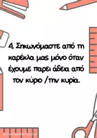 Προεπισκόπηση - Αφίσες - Οδηγός Συμπεριφοράς - Σελίδα 3
