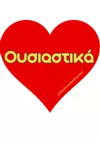 Προεπισκόπηση - Αφίσες - Το Σπιτάκι με τα Μέρη του Λόγου - Αφίσα - Σελίδα 3