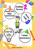 Προεπισκόπηση - Flashcards - Μαθαίνω την Ορθογραφία - Σελίδα 1