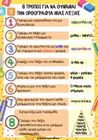 Προεπισκόπηση - Flashcards - Μαθαίνω την Ορθογραφία - Σελίδα 2