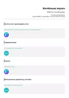 Προεπισκόπηση - Flashcards - Μαθαίνω την Ορθογραφία - Σελίδα 3