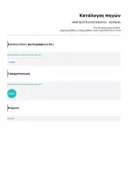 Προεπισκόπηση - Φύλλα εργασίας - ΑΝΑΓΝΩΣΤΙΚΗ ΚΑΤΑΝΟΗΣΗ - ΚΕΙΜΕΝΑ - Σελίδα 3