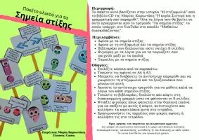Προεπισκόπηση - Flashcards - Πακέτο για τα σημεία στίξης στη στιξοφωλιά - Σελίδα 2