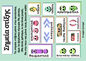Προεπισκόπηση - Flashcards - Πακέτο για τα σημεία στίξης στη στιξοφωλιά - Σελίδα 3
